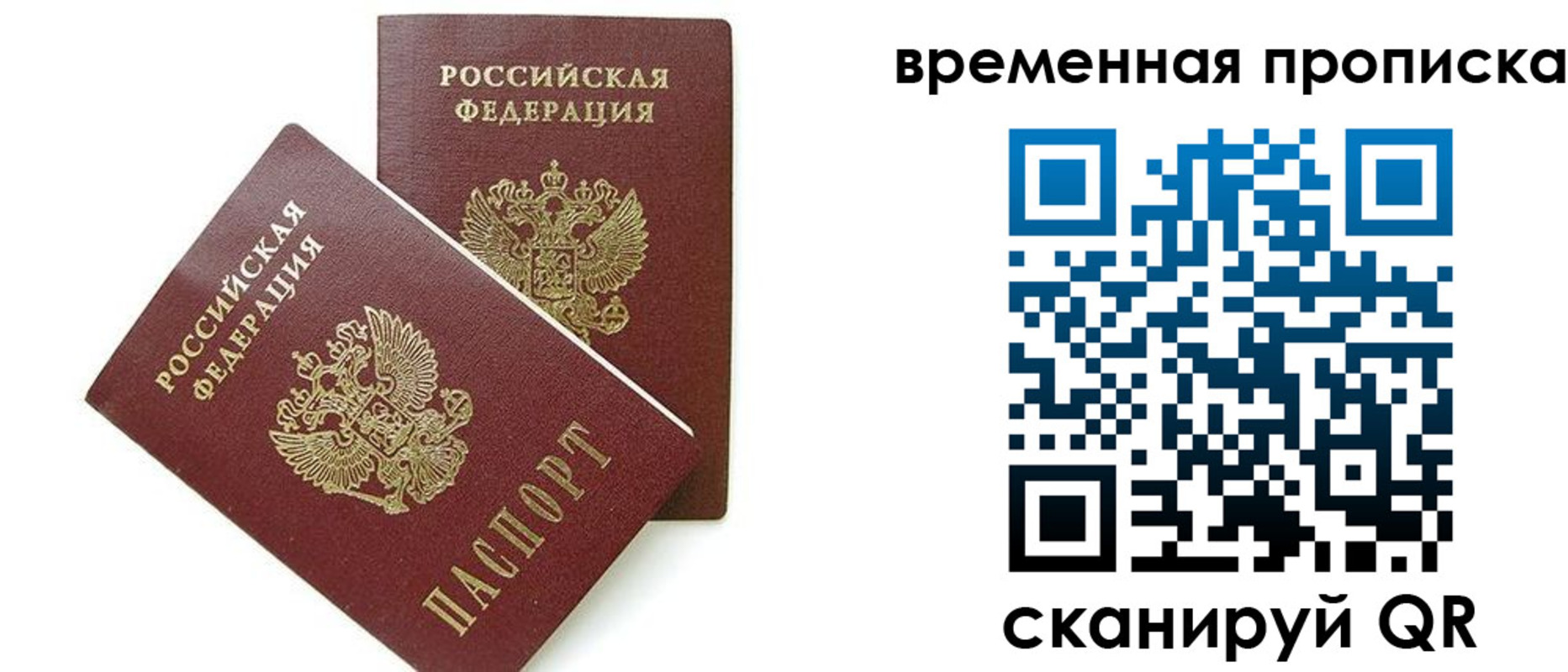 прописка 2025 в Грязовце