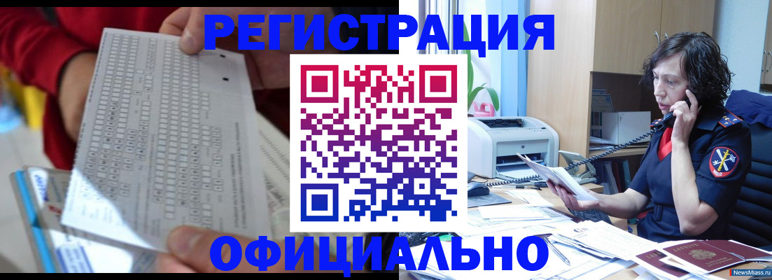 купить прописку в Грязовце