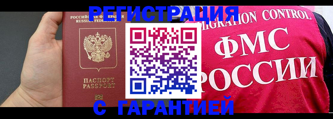 временная регистрация 2025 в Грязовце